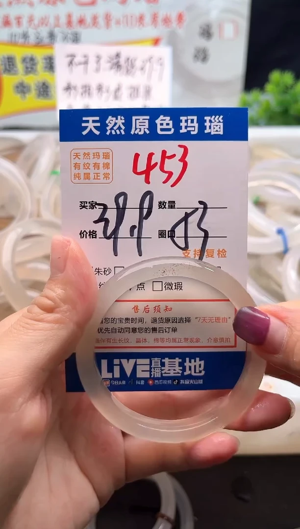 手镯玛瑙/玉髓未镶嵌453