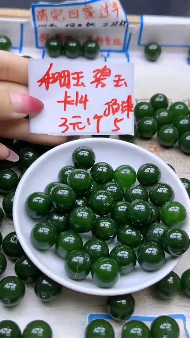 【闪购商品】和田玉散珠未镶嵌和田玉碧玉Q34 14MM 5颗