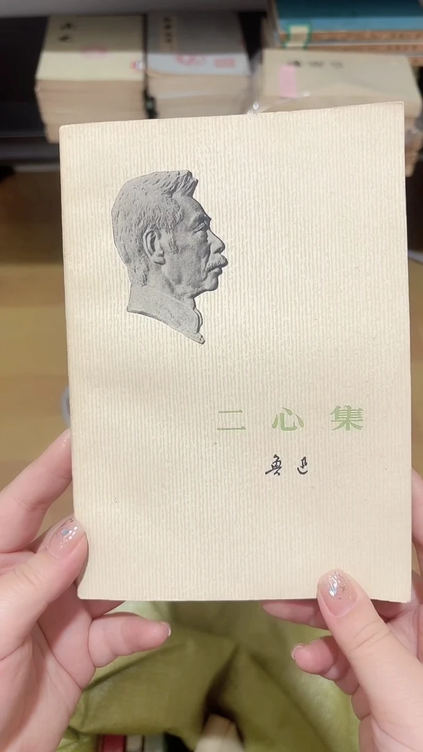 田***7二心集00000