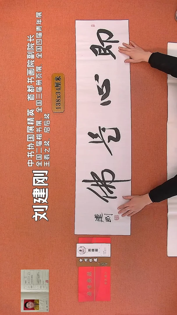 【闪购商品】书法11    刘建刚老师书法作品