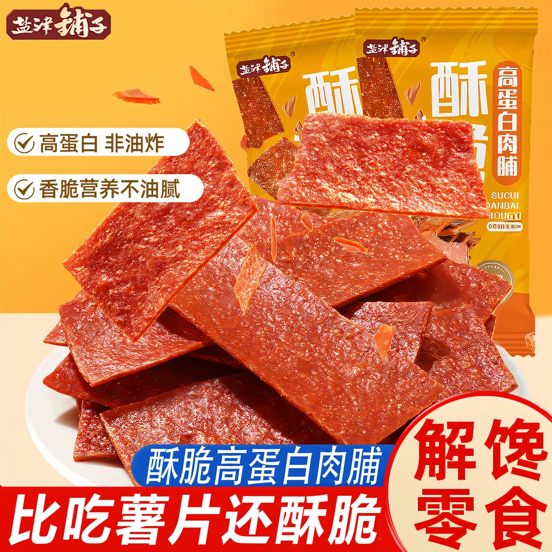 【薄脆肉薯片-咔嚓脆】盐津铺子烘烤酥脆肉脯非油炸营养高蛋白解馋