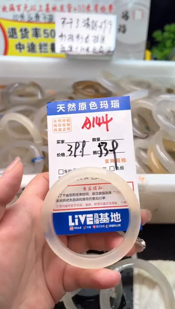 手镯玛瑙/玉髓未镶嵌A144
