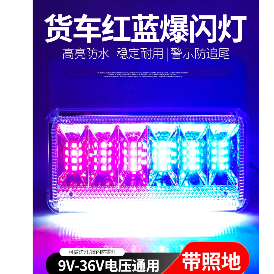 大货车边灯24v超亮照地防水边灯led侧灯挂车示宽灯腰灯红蓝爆闪灯