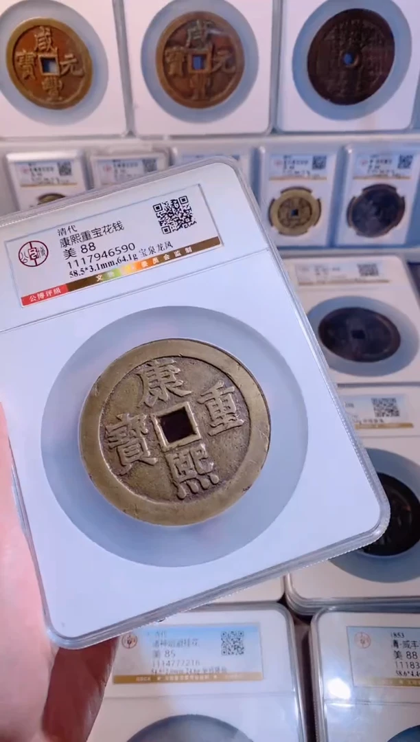 【闪购商品】铜康熙重宝宝泉龙凤