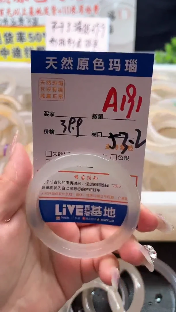 手镯玛瑙/玉髓未镶嵌A191