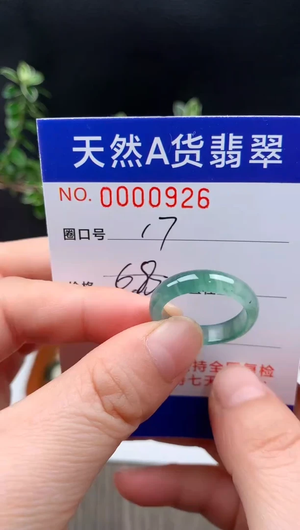 未镶嵌戒指翡翠I*?17#