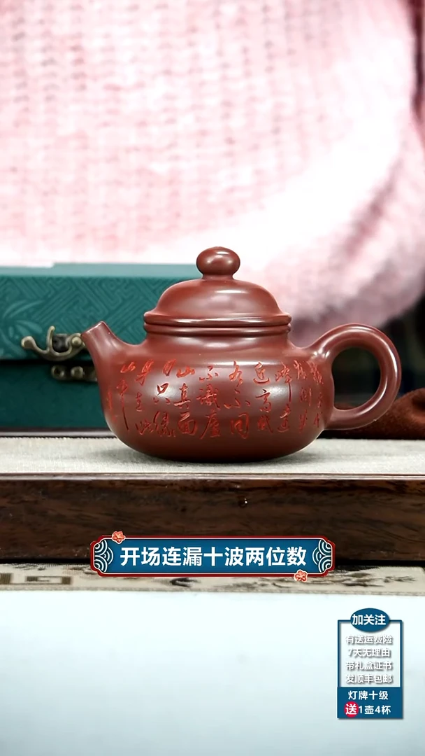 【闪购商品】紫砂茶壶李传容龙血砂刻绘容天310CC