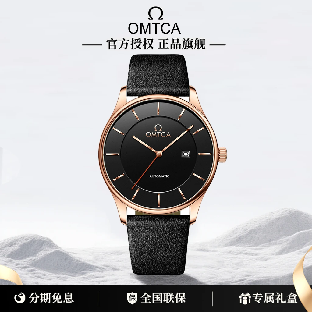 瑞士正品OMTCA男士机械表时尚防水商务爆款腕表简约超薄高档男表