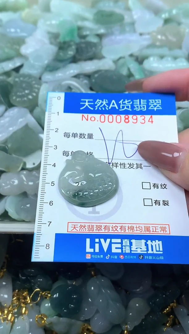 颈饰未镶嵌翡翠净货挂件-8934