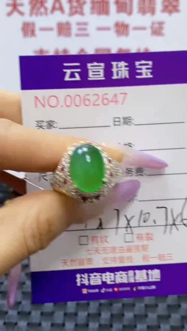 未镶嵌戒指翡翠青**音/26470000