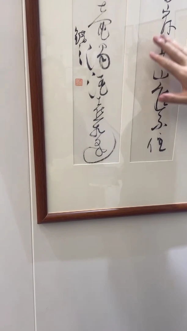 书法冯错书法作品25