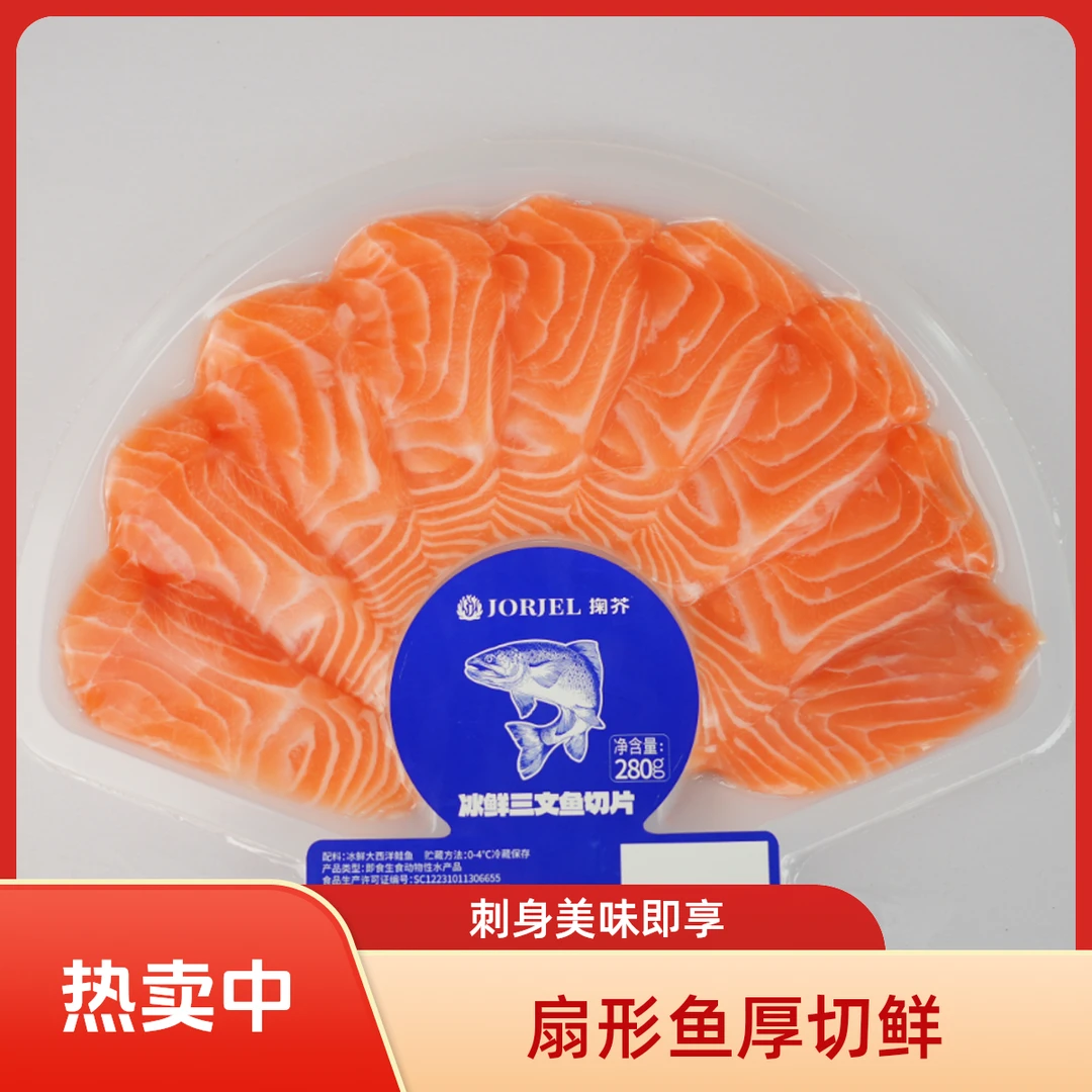扇形三文鱼鱼腩厚切刺身