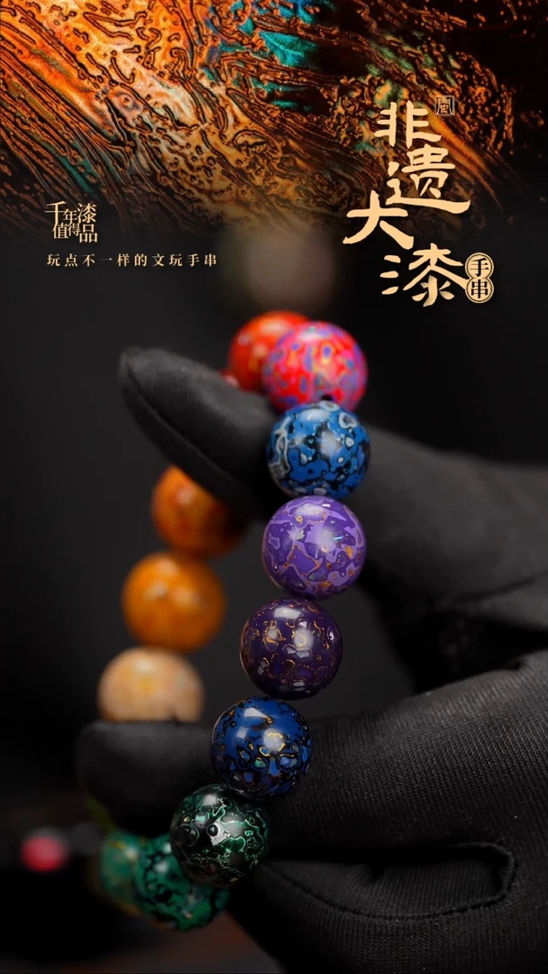 闽越漆艺漆珠手串15mm 14颗