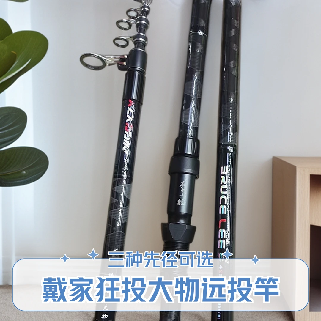 戴家加强版李小龙狂投大物4.25米碳素巨物远投竿3.2/4.0/5.0先径