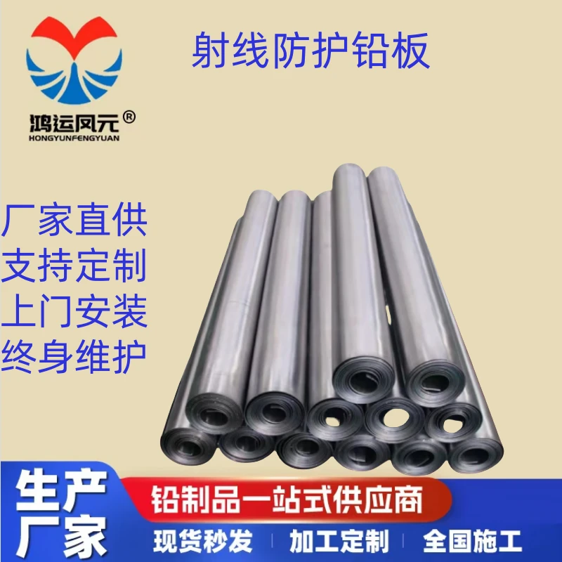 牙科铅板防护工程CT防护铅板施工防护射线铅板铅皮