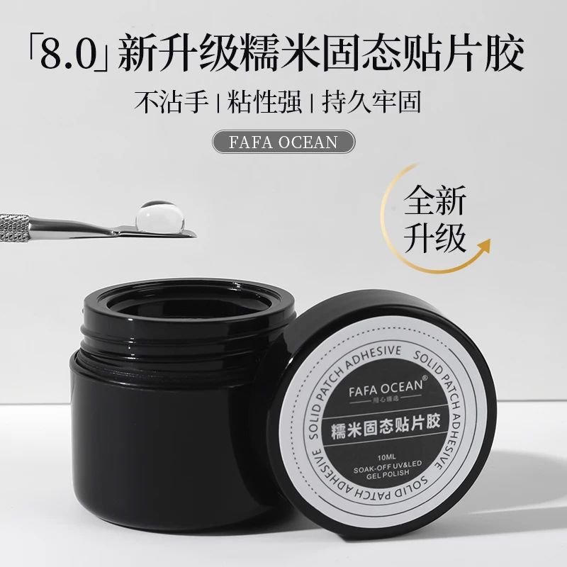 穿戴甲固态胶甲片粘合剂美甲店专用加固指甲贴片胶水