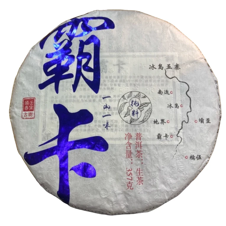*2024年【坝卡.春.混采】普洱（生茶）饼茶-9月26日【16】