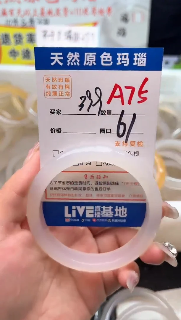 手镯玛瑙/玉髓未镶嵌A75