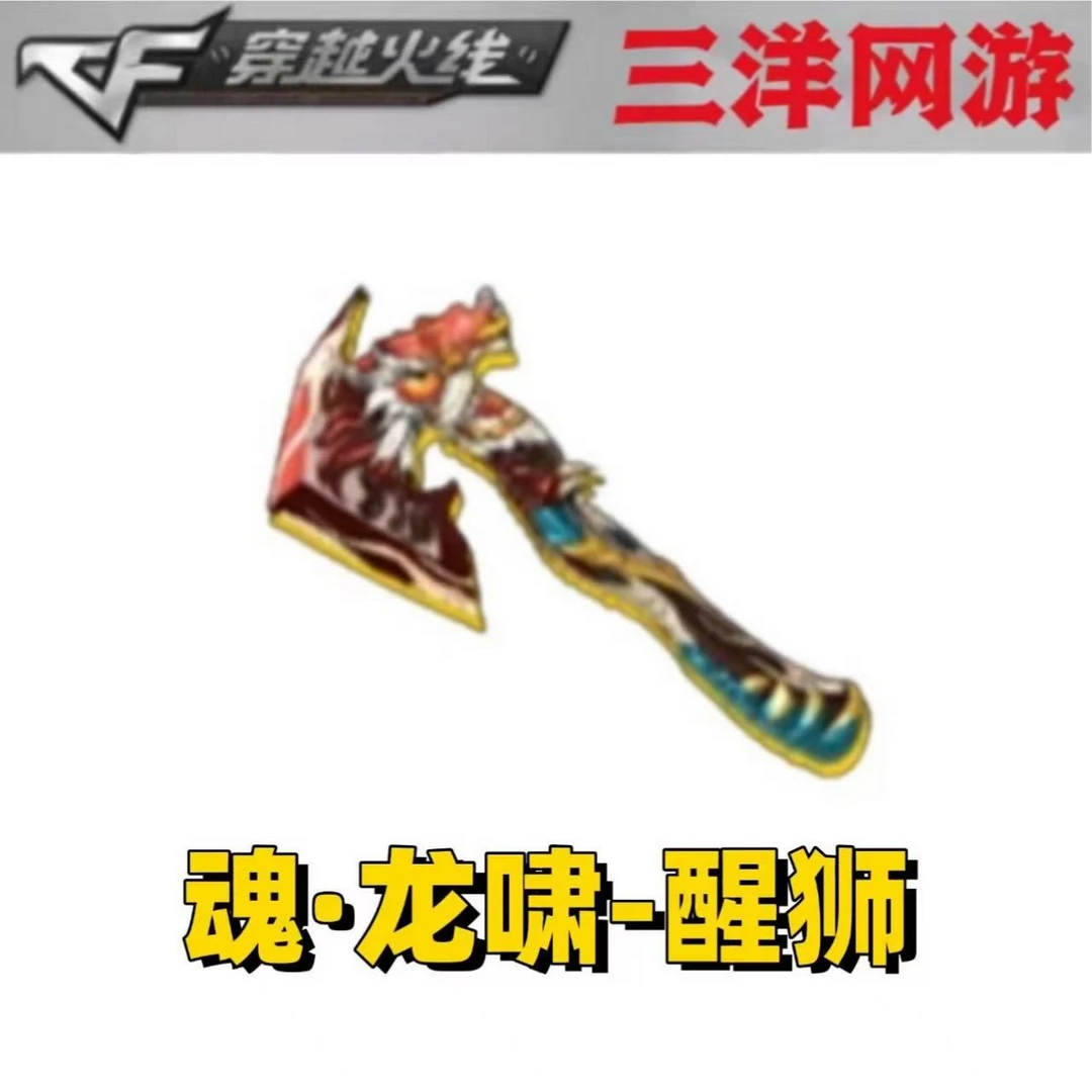 CF穿越火线 cf穿越火线 魂·龙啸-醒狮