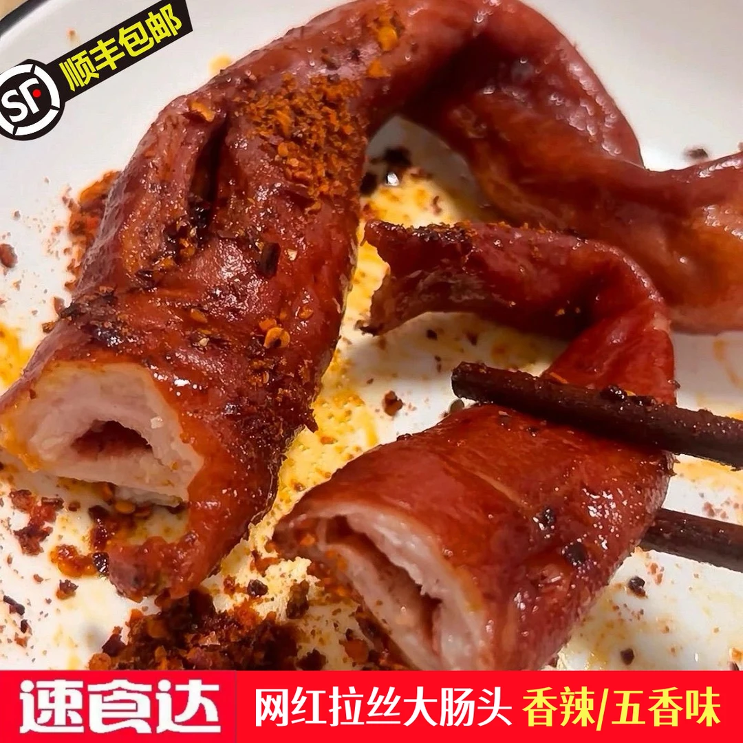 【送蘸料香辣脆皮大肠头】脆皮拉丝大肠手工去油香辣猪肥肠空气炸锅