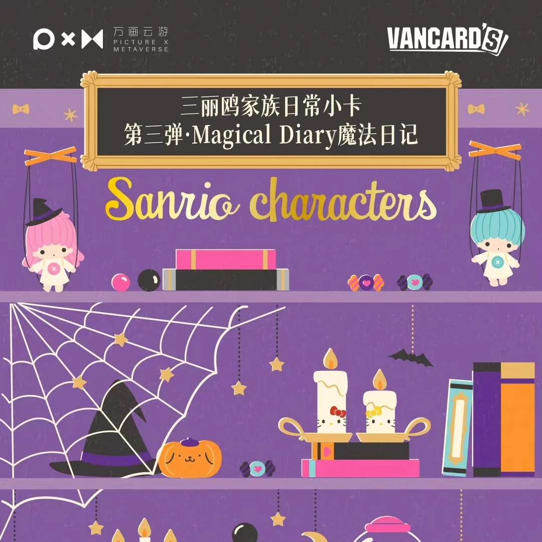 鹏崽 吃吃 三丽鸥家族日常小卡第三弹Magical Diary魔法日记