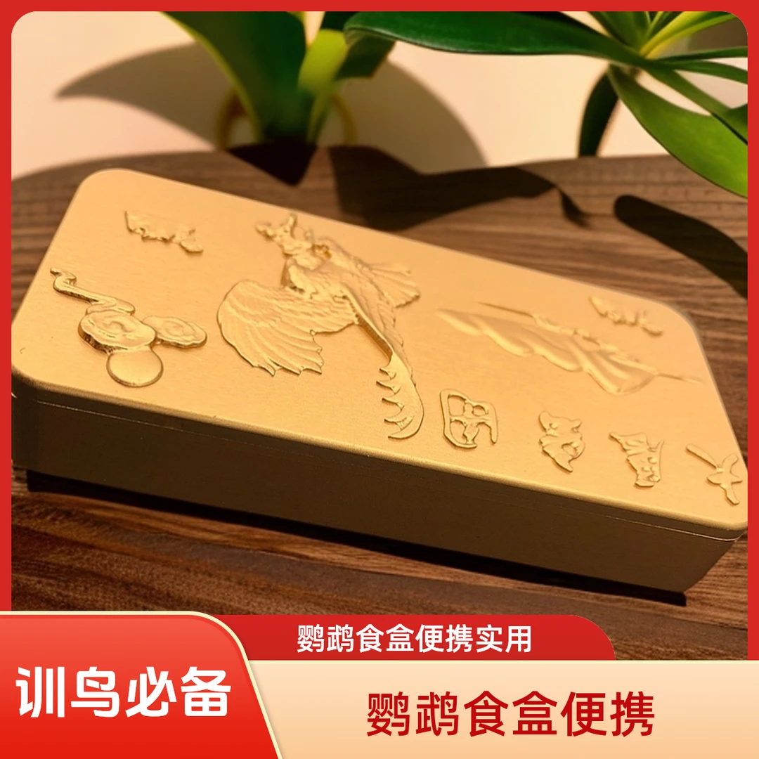 鹦鹉训鸟食盒便携喂食器小太金太训鸟专用铝合金磁吸推盒奖励零食