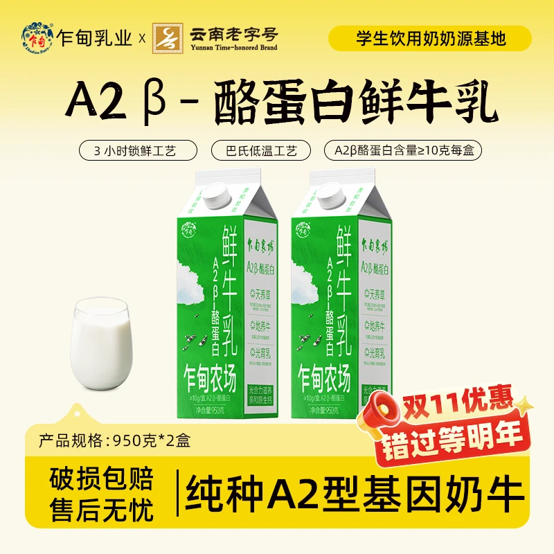 【顺丰冷链】乍甸a2酪蛋白鲜牛乳950g*2盒儿童营养早餐奶