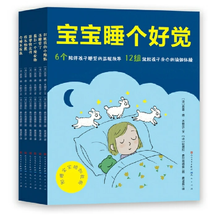 宝宝睡个好觉（精装 共6册）TIANTIAN