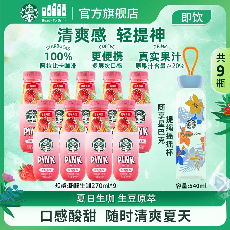【运动晴空杯】星巴克轻咖啡因真果汁清爽粉紫秋冬饮品咖啡方便携带
