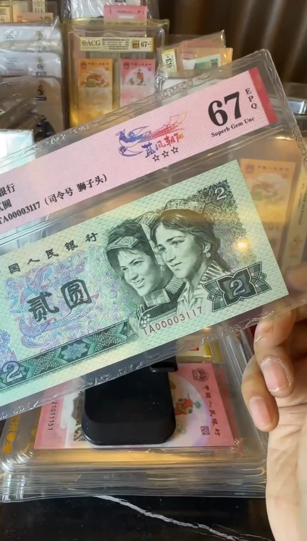 纸第四套钱币 二元  单张 如图