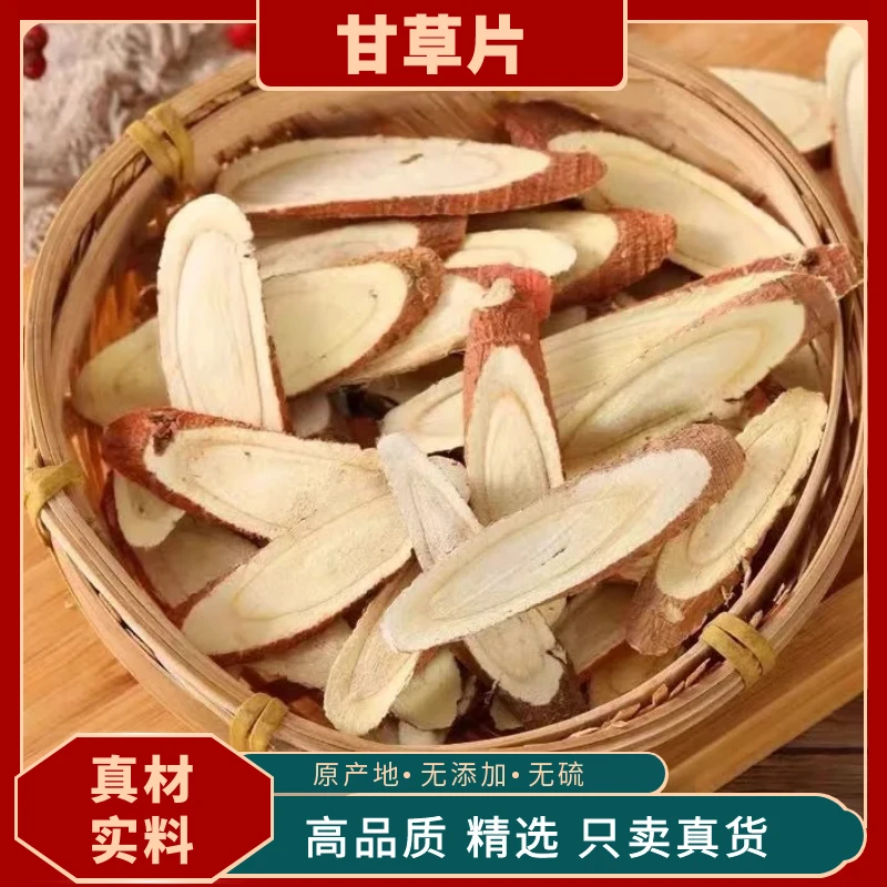 正宗红皮【大甘草】甘草斜切长片无硫生甘草片泡茶甘草红皮甘草片泡