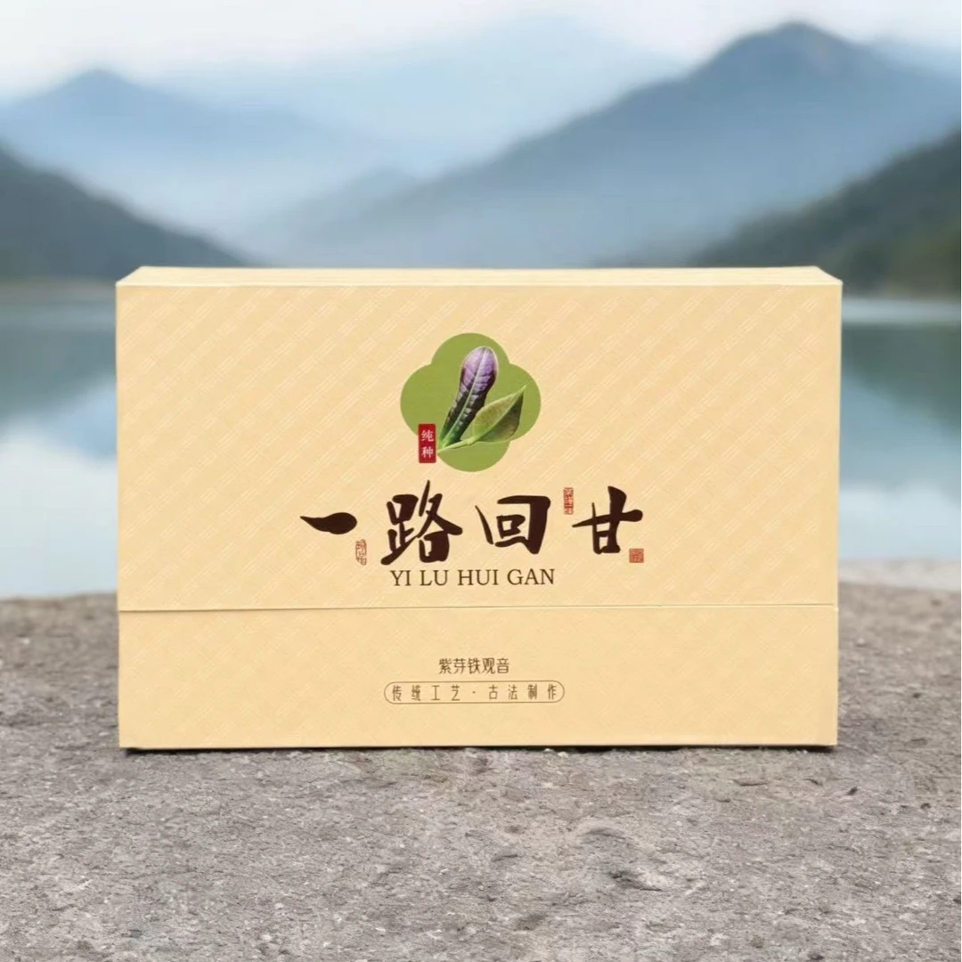 一路回甘礼盒装紫芽铁观音250g装CY0060