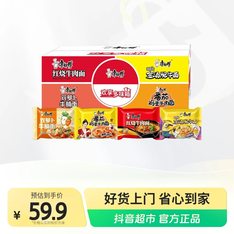 【到期日9月6日】康师傅方便面经典红烧番茄金汤双萝卜85g×20袋囤货