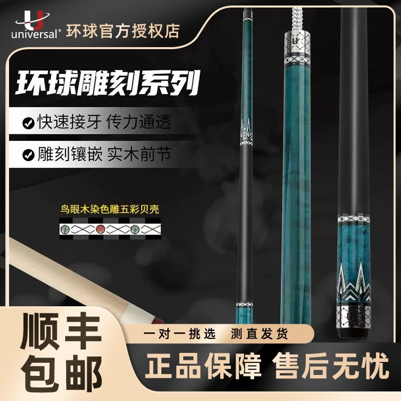 universal环球新款蓝冰黑冰红冰系列中式黑八九球大头杆