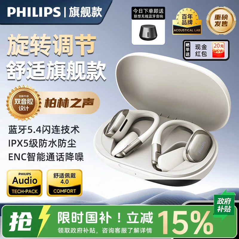 飞利浦智能蓝牙耳机骨传导挂耳开放式HIFI高音质运动降噪适用华为