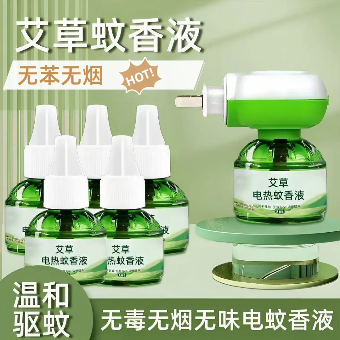 艾草驱蚊无烟无味电蚊香液盒装通用家用插电式防蚊驱蚊液温和无毒