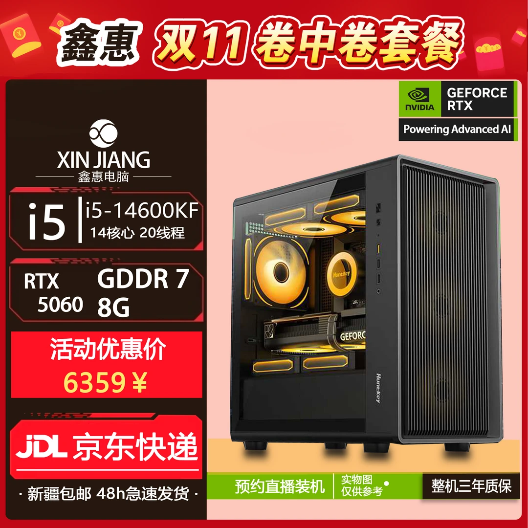 MSI/微星【双十一鑫惠4号】intel 14600KF/七彩虹5060/DIY电脑主机