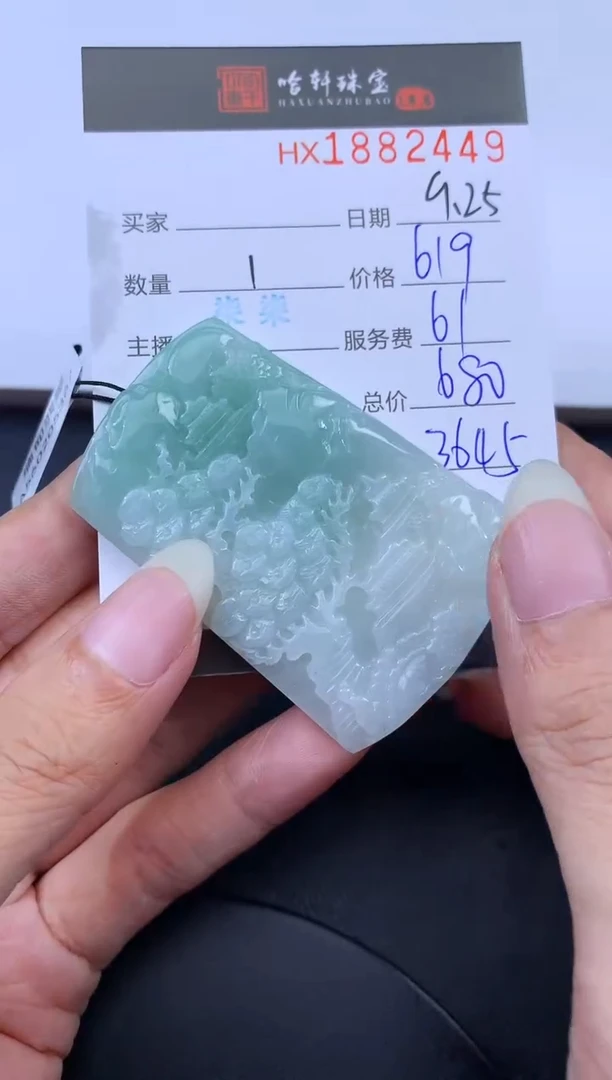 未镶嵌挂件翡翠哈轩 挂件1