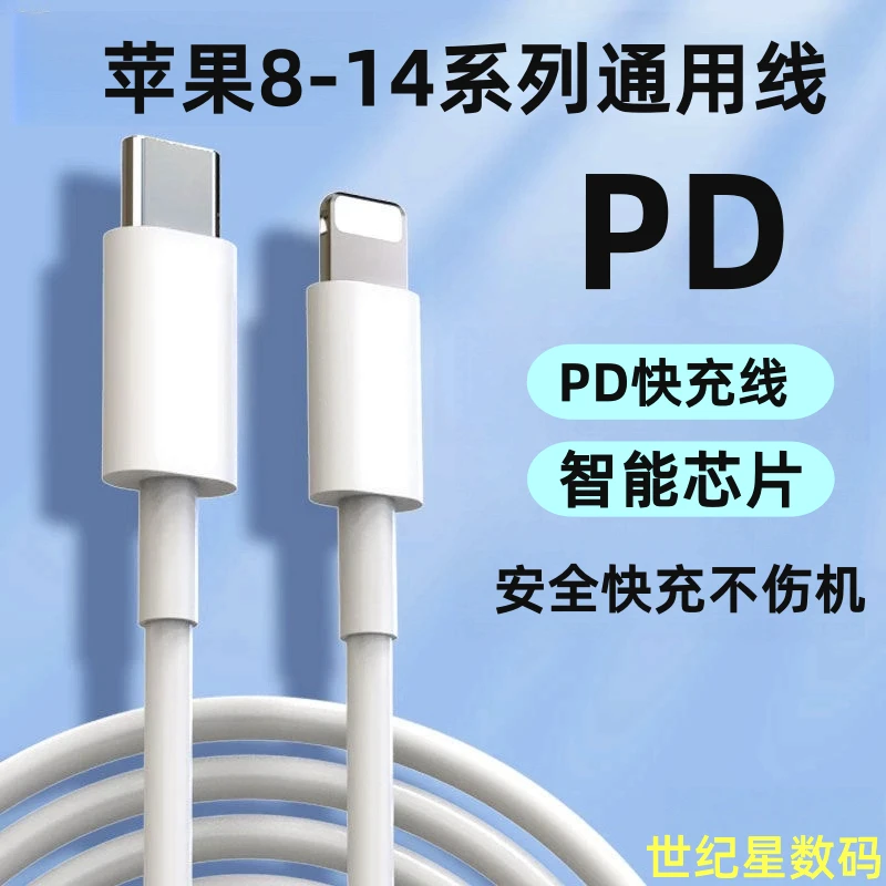 适用苹果快充数据线苹果1311XR手机充电线通用PD快充