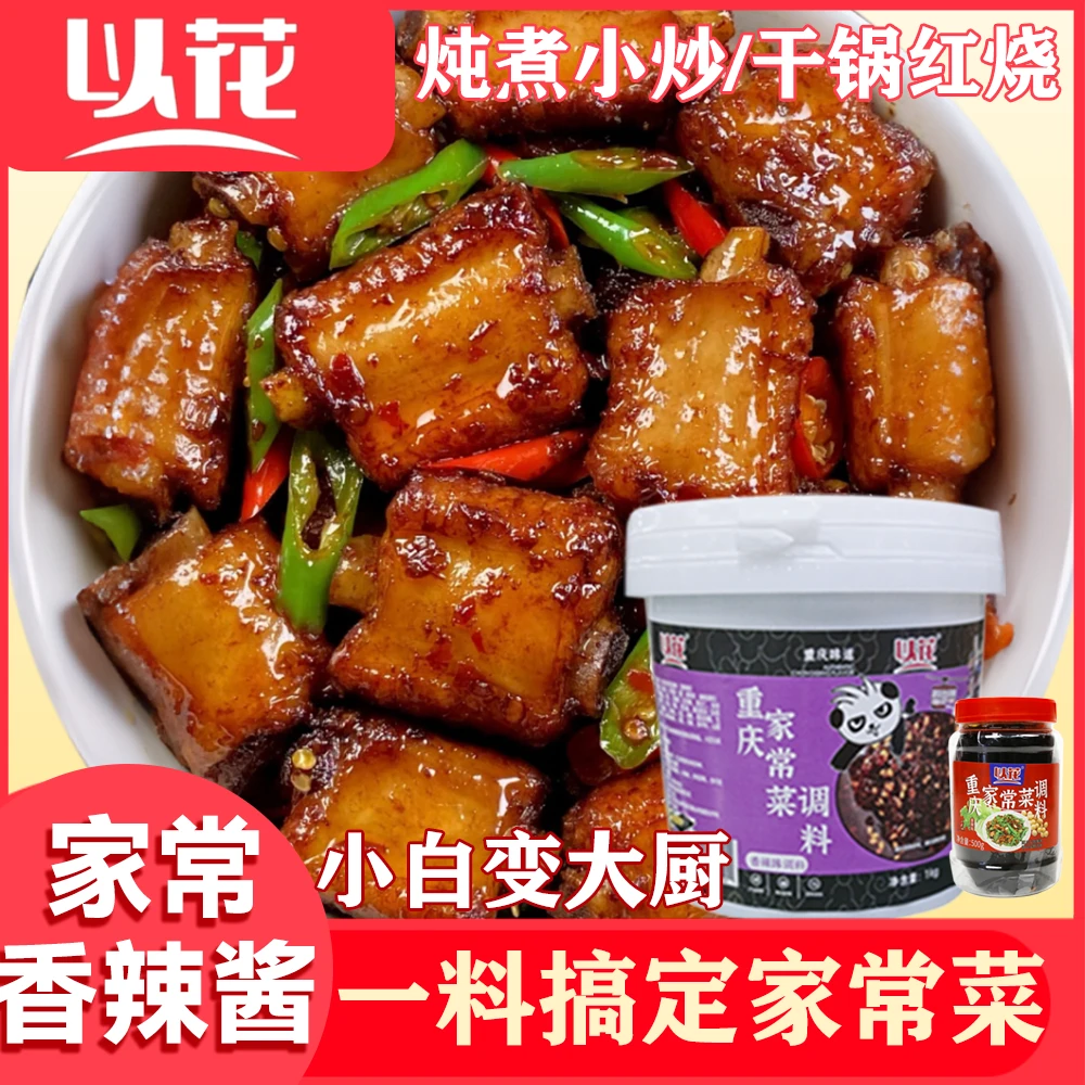 以花香辣酱干锅酱小炒红烧酱重庆家常菜调料蛙姐酱调料烤鱼调味料