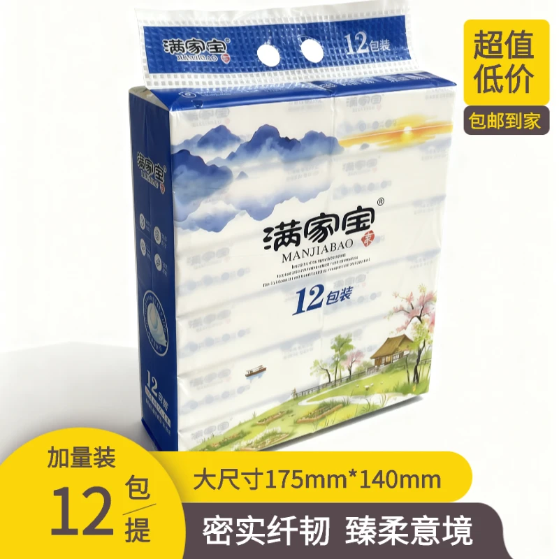 满家宝12包装抽纸原生木浆纸巾绵柔面巾纸湿水强韧纸巾抽纸