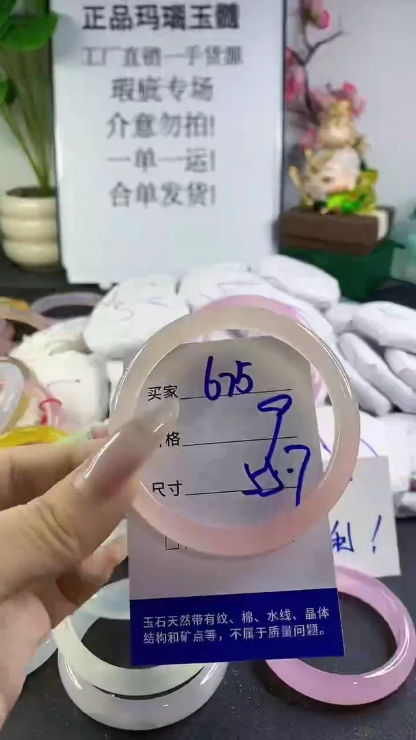 手镯玛瑙/玉髓未镶嵌675