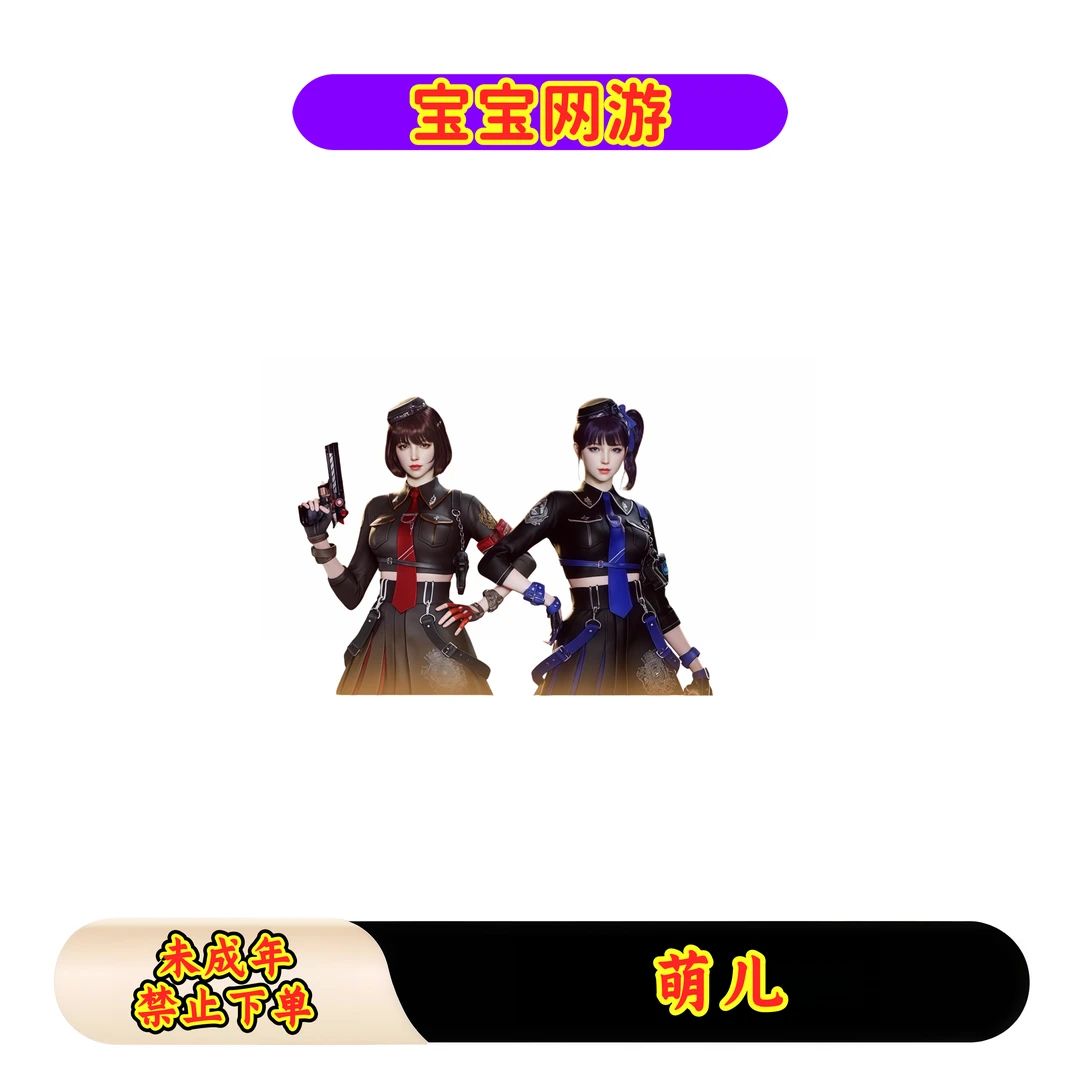 CF穿越火线端游商品【萌儿】【未成年禁止下单】