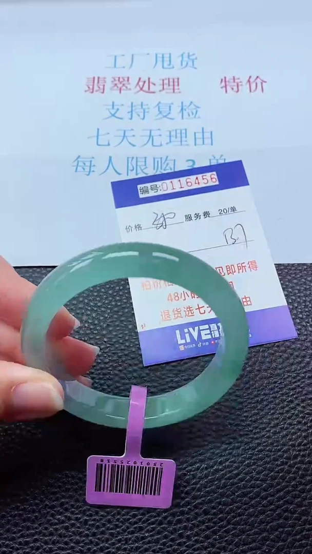 0以实物为准0000116456