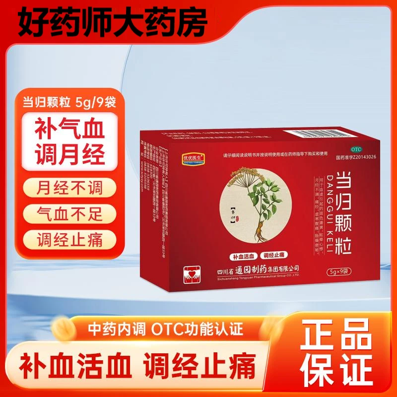 优优医生当归颗粒5g*9袋补血活血调经止痛用于血虚引起的面色萎黄眩晕心悸月经不调痛经虚寒腹痛肠燥便秘