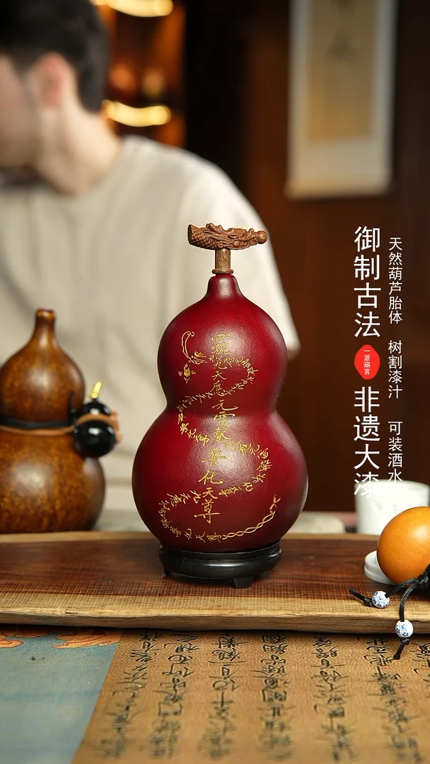 610号精选福利非遗漆器酒葫芦