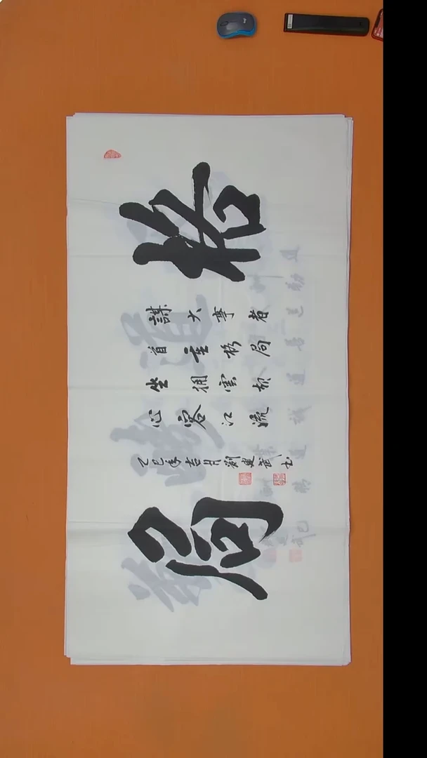 书法刘建武老师书法 纯手写 陕西西安138*68