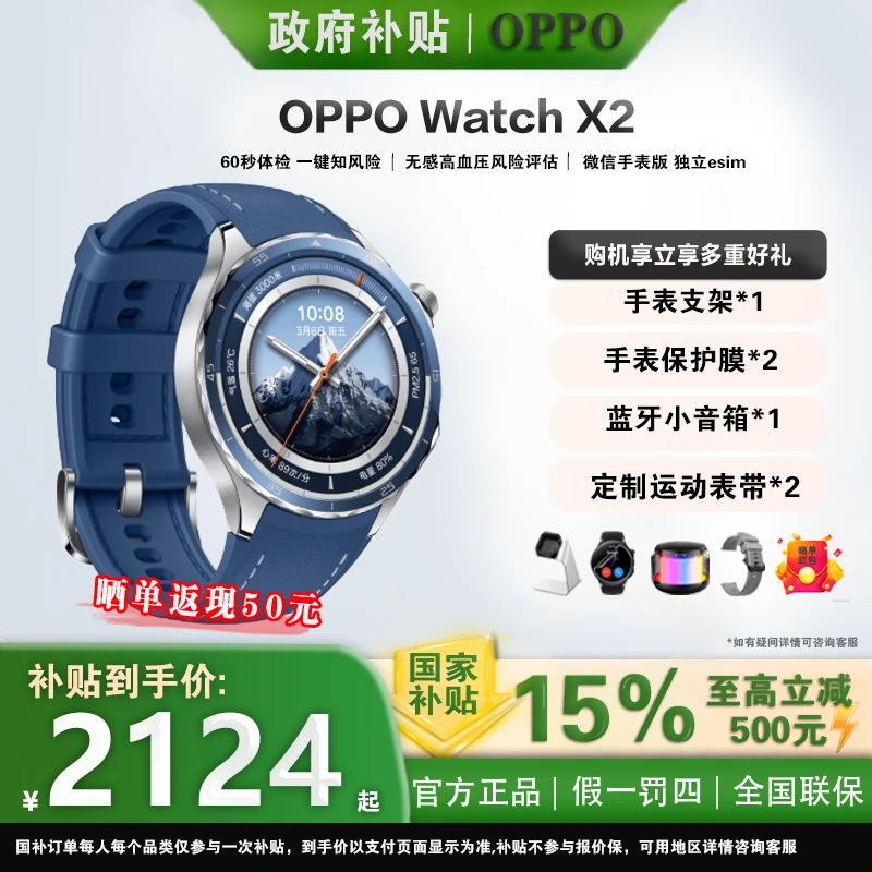 OPPOWatch X2【新品上市】智能手表健康多功能监测定位血氧防水手表