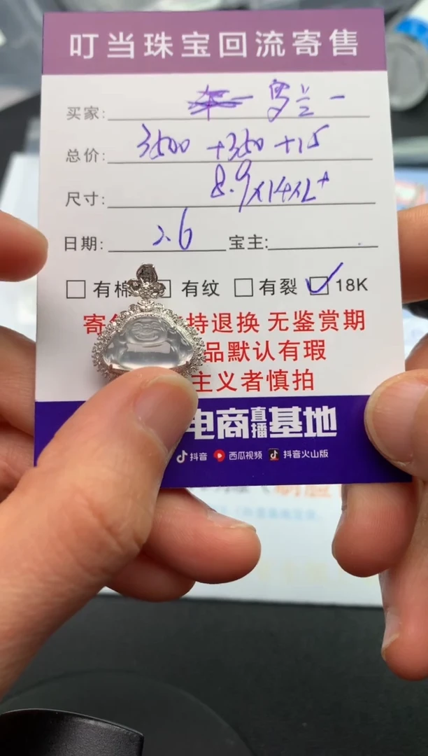 【闪购商品】翡翠颈饰18K金镶嵌寄售买断不退换