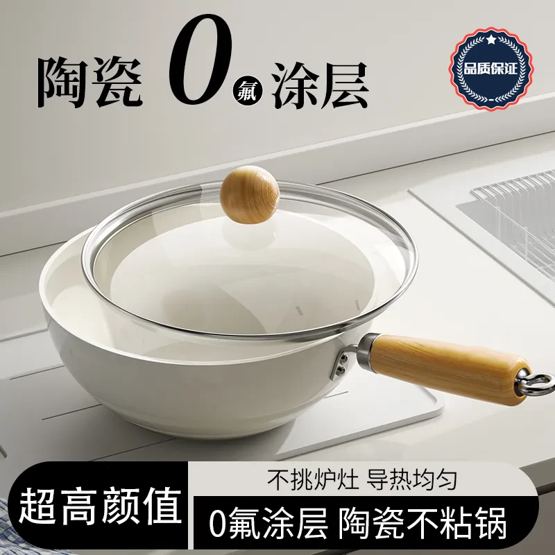 【新品抢鲜】陶瓷小炒锅免开锅无氟涂层防锈不粘锅电磁炉燃气灶通用